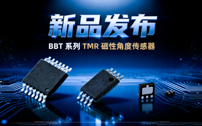新品发布 | BBT 系列 TMR 磁性角度传感器